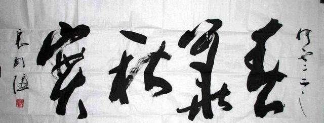 更上一层楼|唐国强不仅很会演戏,书法也同样有真功夫!