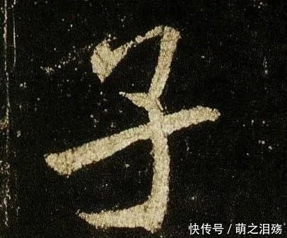 写法|赵孟写《陋室铭》，横折钩属于一种独有的形式，让我们大跌眼镜