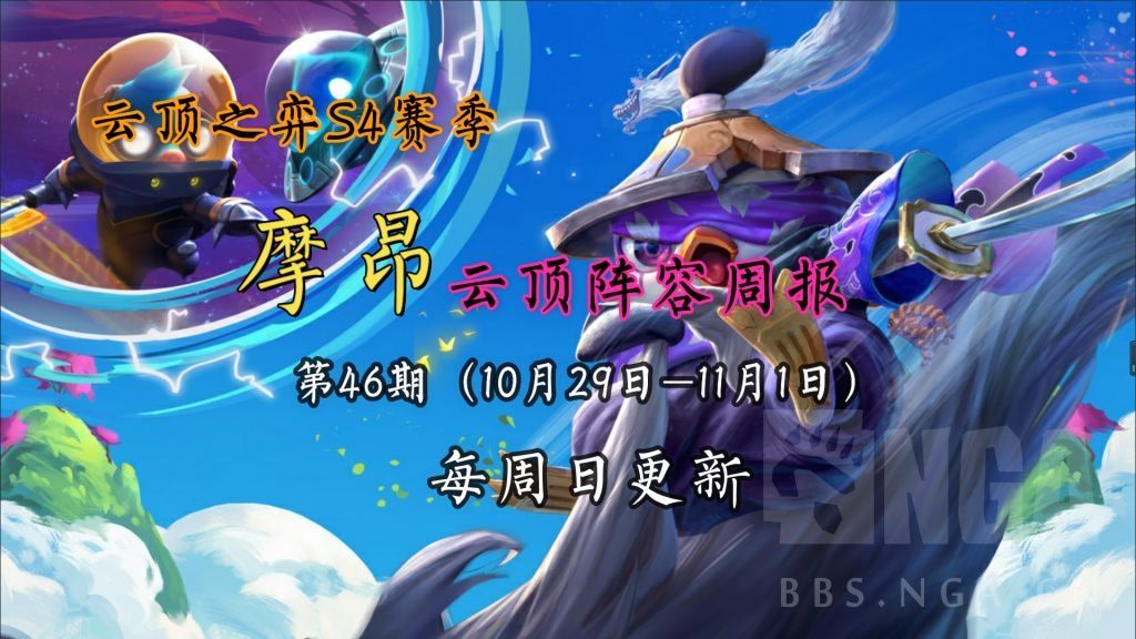 幽锐|云顶之弈：玉剑耀光登顶，夜幽锐雯强势归来