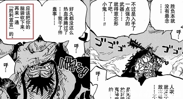 凯多|海贼王1013:凯多胜利路飞败?路飞:你应该砍下我的脑袋