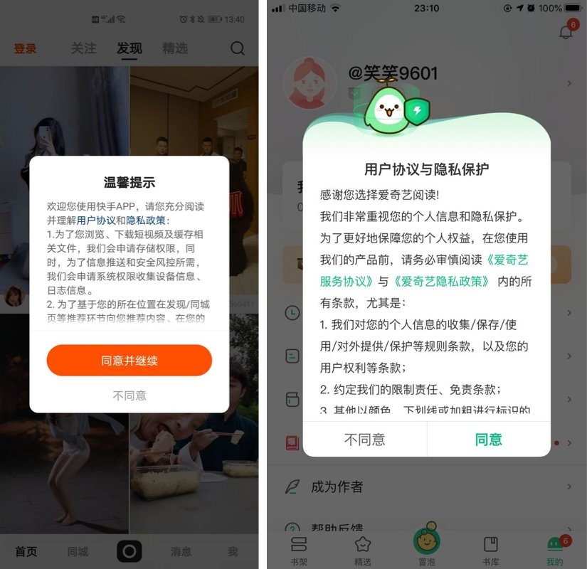 隐私|APP UI结构：用户服务协议和隐私保护