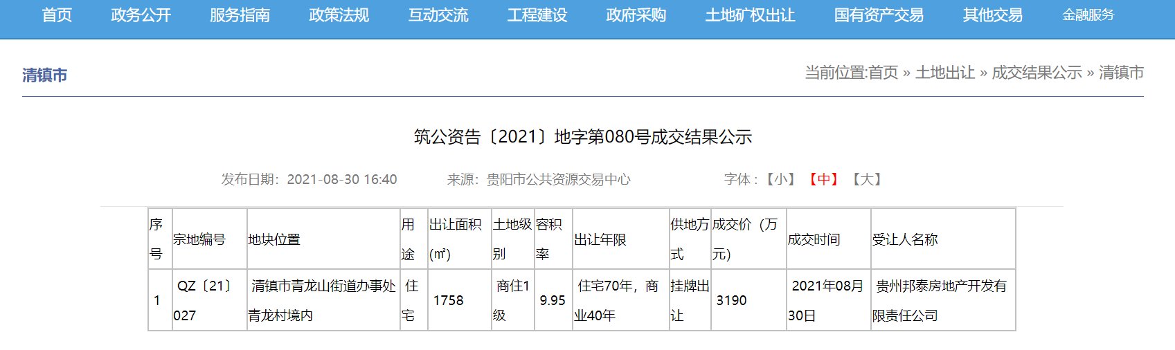 商住|总成交价1.48亿，贵阳周边2宗宅地成交，另有1宗宅地流拍