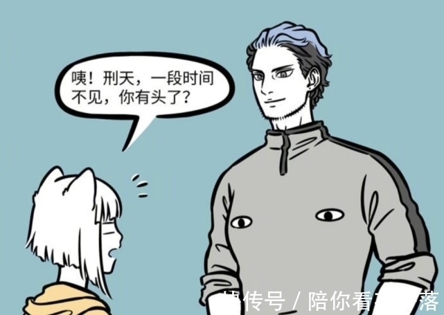 刑天|非人哉:刑天的原装头颅回归,协调性却严重不足