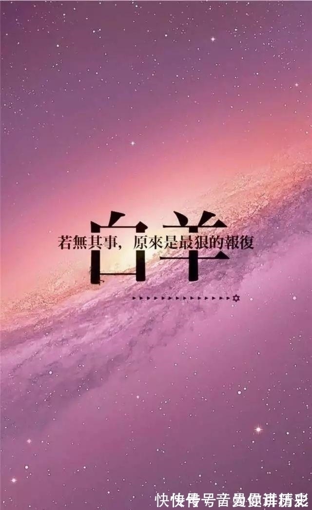 大白羊|别把善良当软弱，这些星座“面善心狠”，底线不容侵犯