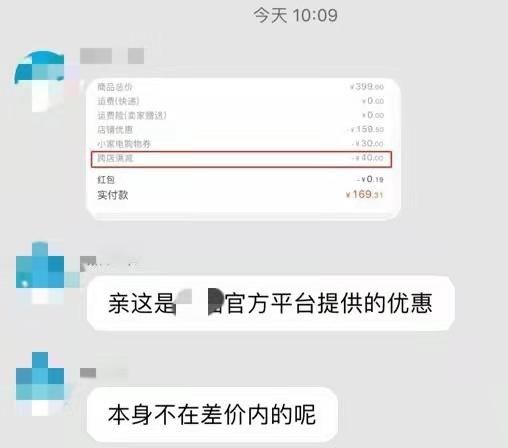 全程|“说好的双十一‘全程价保’，我怎么又被套路了？”