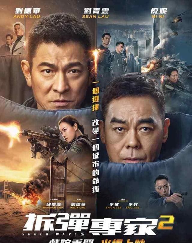 刘青云|《拆弹专家2》终极预告:炸毁青马大桥,刘德华刘青云角色大逆转