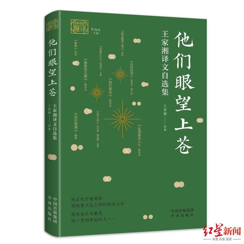 陈琳@红星专访丨86岁翻译家王家湘：翻译界的乱象，不是一下能解决的