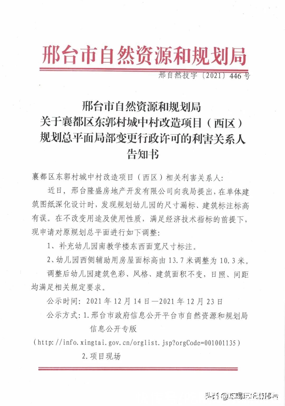 东郭村|邢台市东郭村改造规划曝光，将新增2245套住宅