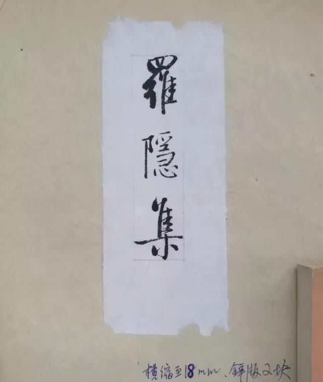 书体！启功的这些题签真精彩，这才是他的最高水平，笔笔惊艳，字字精到