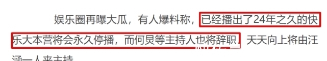 《快本》停播四周被传将永久停播,官方再次回应,主持队伍或将有人离开