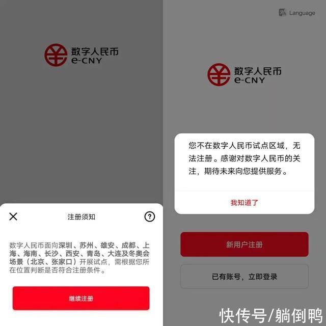 数字|数字人民币App正式上线：和微信支付宝有啥区别？