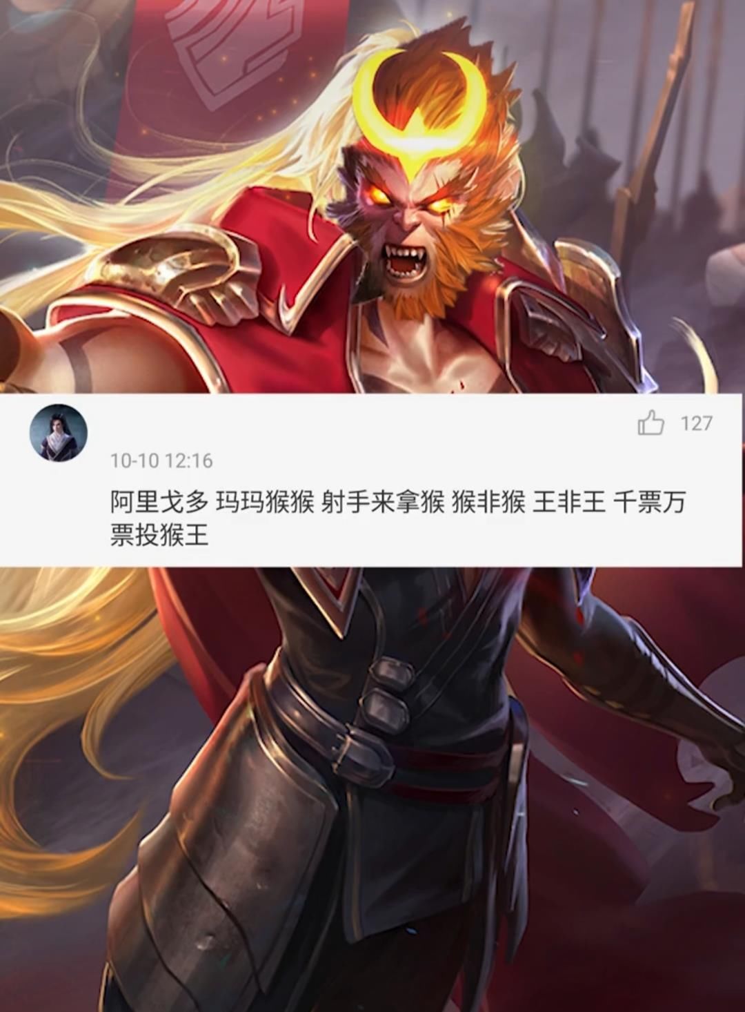 发来|王者恭喜猴子返场投票第一，各英雄均发来贺电，网友：简直笑喷！