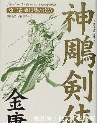 日本出版的金庸小说,封面设计让人印象深刻