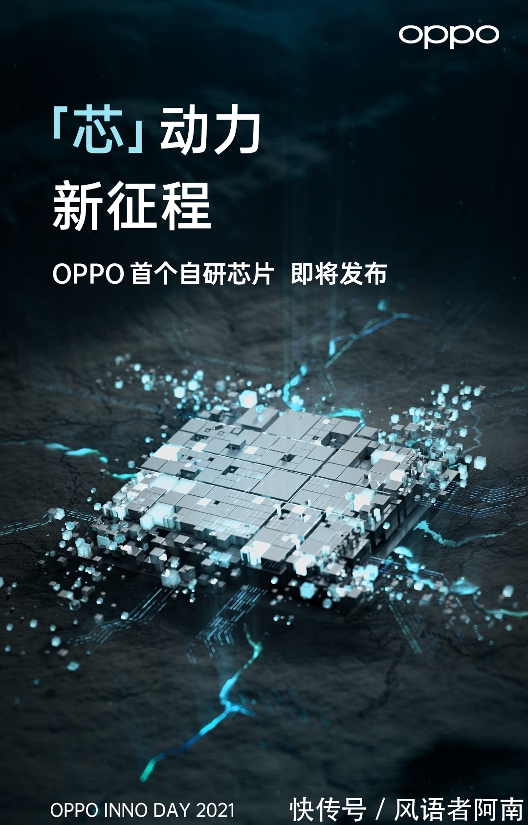 台积电|6nm工艺台积电代工 OPPO 12月14日首发自研芯片