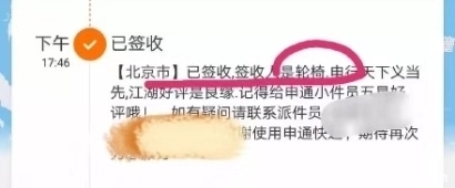 快递|网友分享奇葩快递签收名,笑叉劈了!