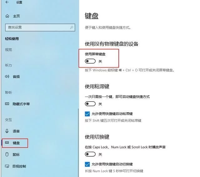 笔记本键盘禁用后如何启用