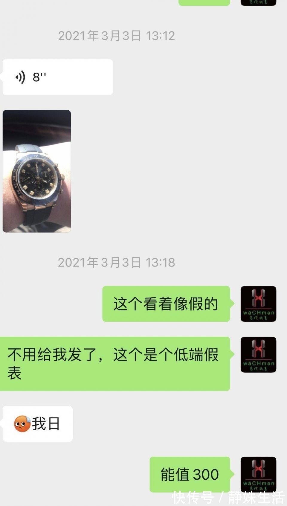 劳力士|表侠玩表：奢侈品交易常见套路，第一招之“瞒天过海”