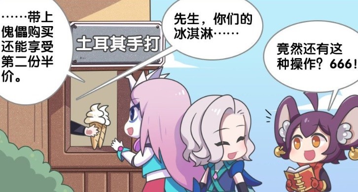 美味|王者荣耀动漫:元歌可以享受第二份半价,美味的甜筒随便吃,跟不要钱似的?