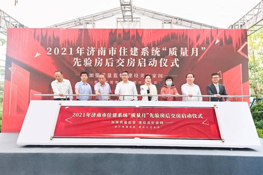 验房|济南推行“先验房后交房”,保障住房质量