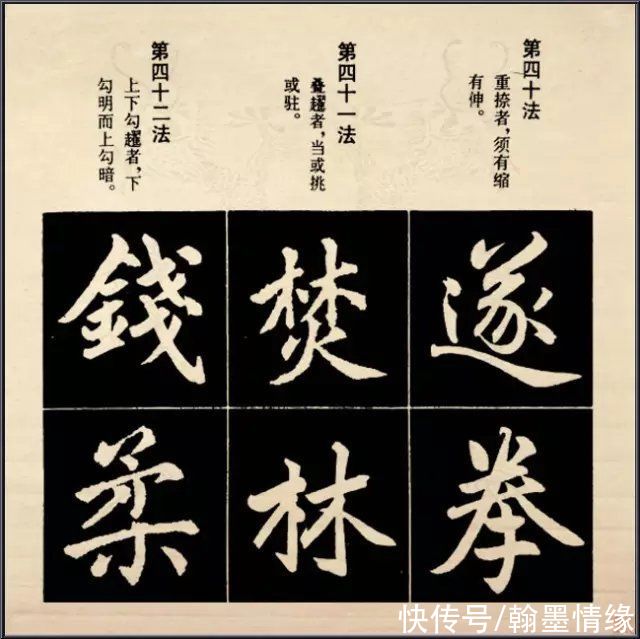 笔法@赵孟頫行楷结构92法，喜赵的书友收藏吧