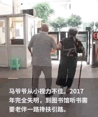 盲人爷爷牵手老伴每天打卡图书馆,我羡慕了……