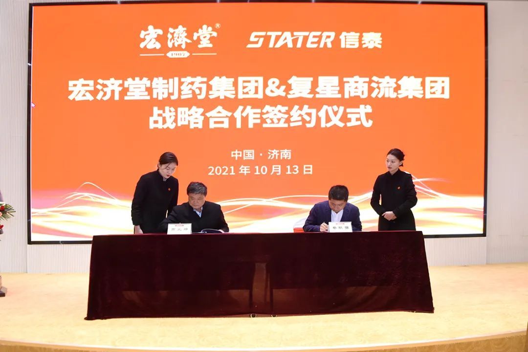 中医药|宏济堂制药与复星商流签署合作协议