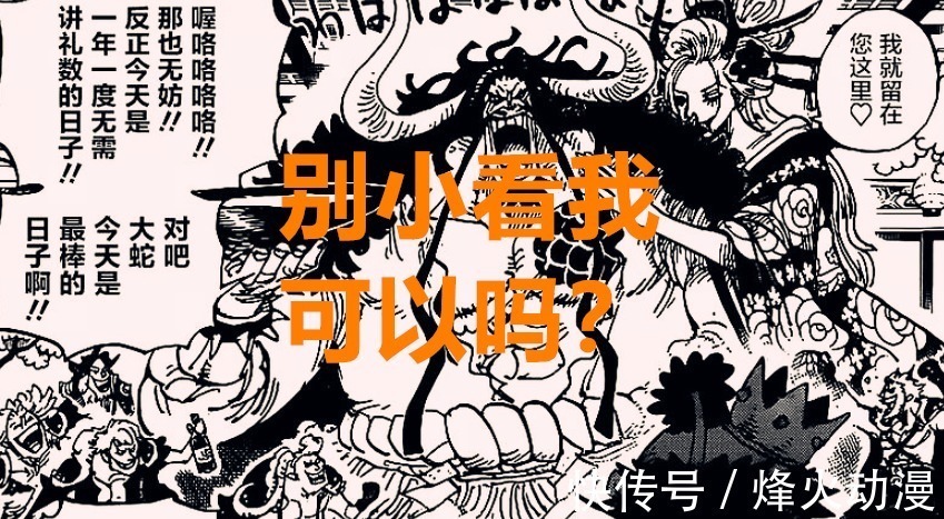 大妈|海贼王1020话:六子全灭,凯多军要如何战胜玉皇军?阿普当奇兵?