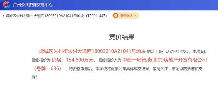 楼面价9006元/㎡!中建一局拿下增城朱村一宅地|快讯| 增城