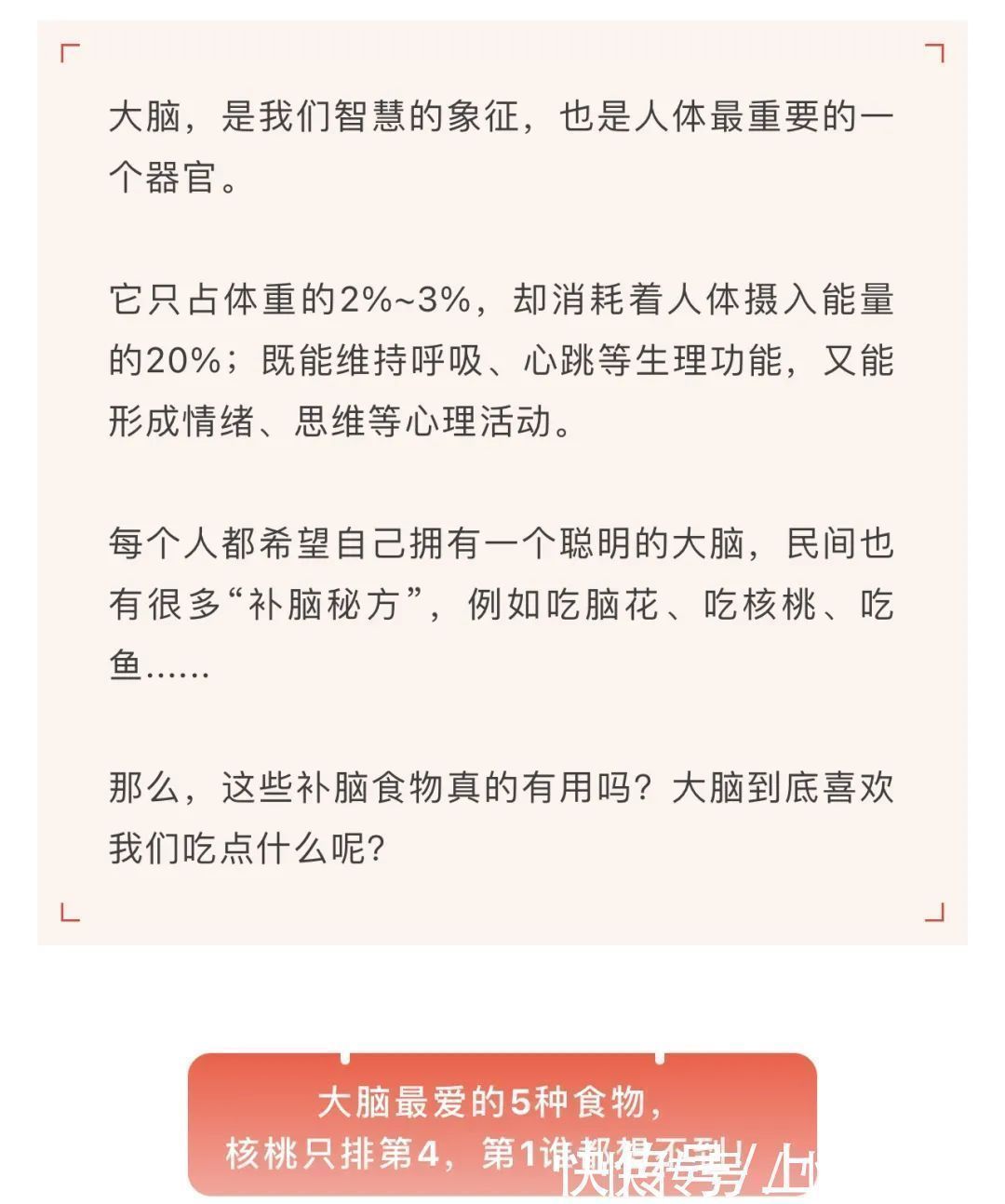 脑血栓|大脑最爱的5种食物,核桃只排第4,第1谁也想不到!吃到就是赚到