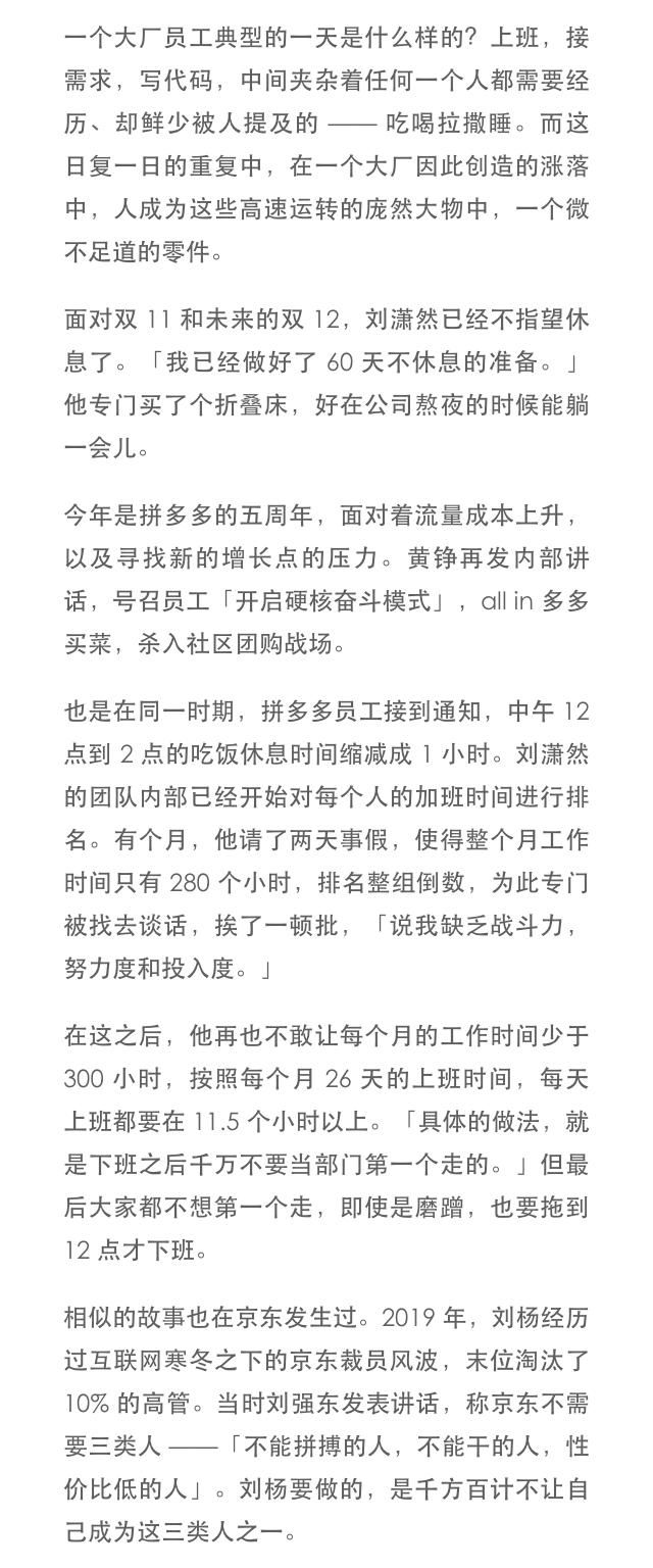 文章|可怜的互联网人