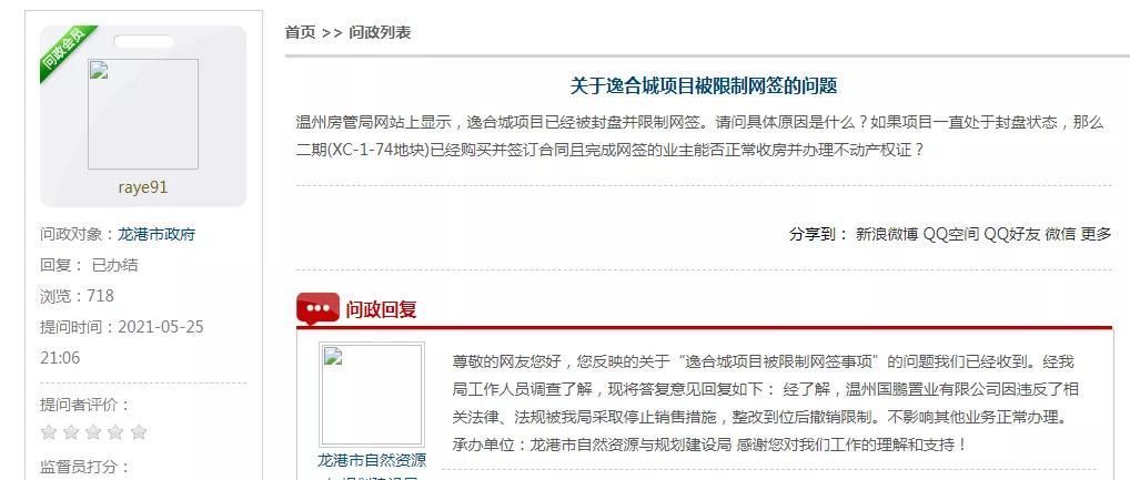 恒大地产|龙港恒大逸合城业主购房交首付后半年办不了手续，非常担忧