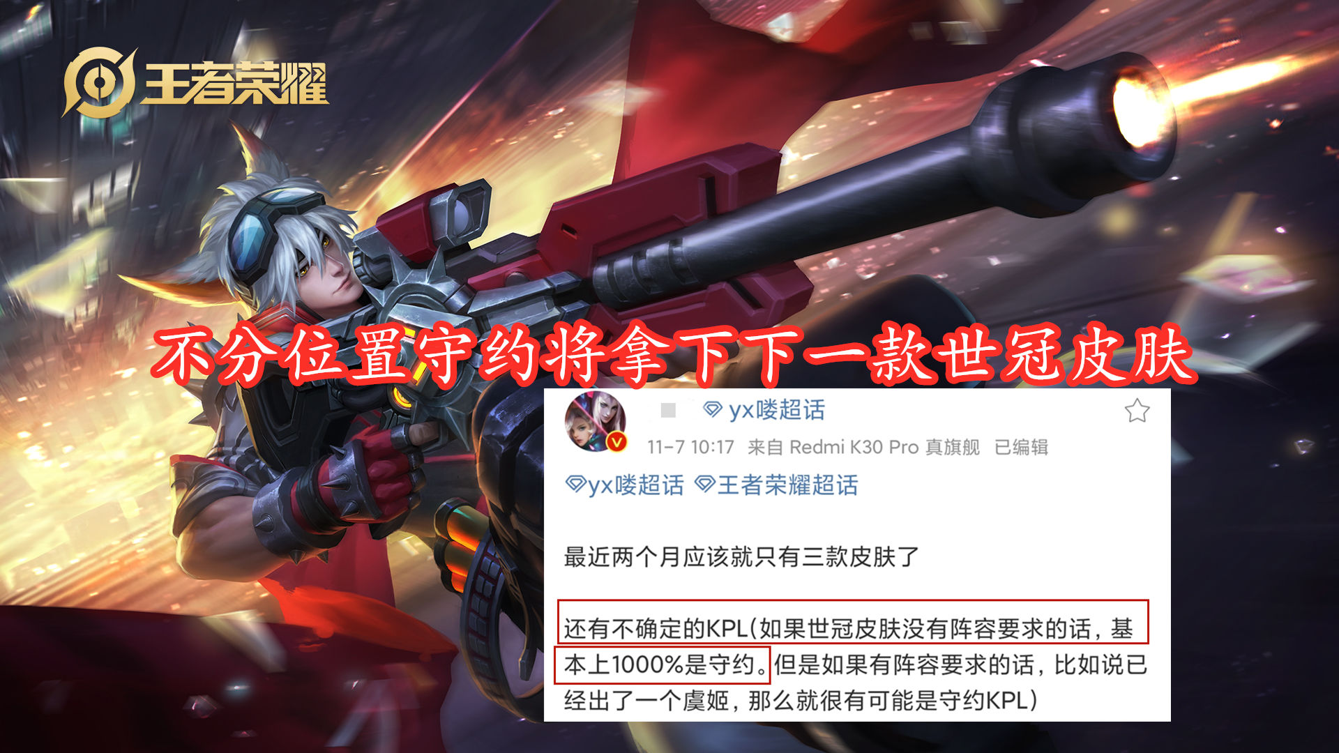 归属|孙膑KPL系列皮肤亮相，第四款天狼归属辅助，守约将移位世冠
