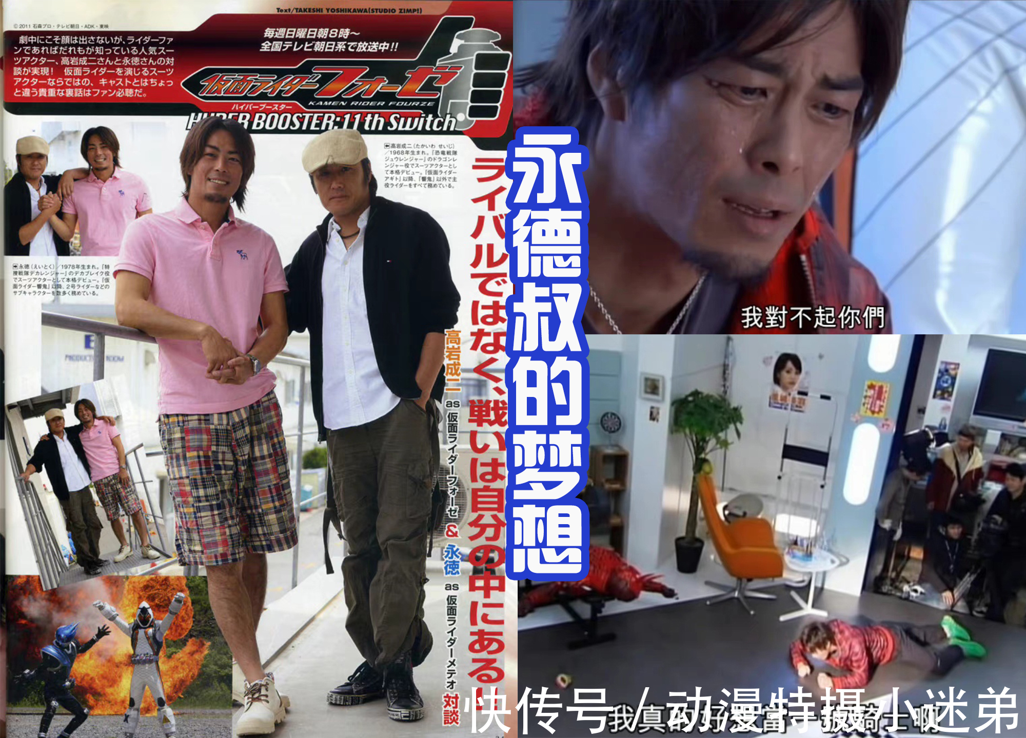 永德叔|梦想成为一号假面骑士,终于在44岁的年龄完成,永德是励志楷模