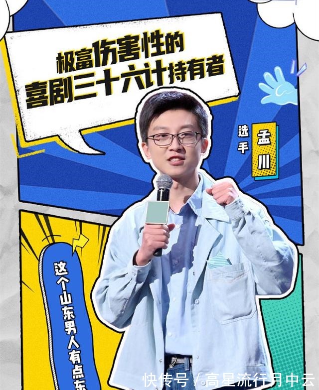 孟川|脱口秀大会12强之争脱口秀“鹿晗”徐志胜爆笑追女孩经历！