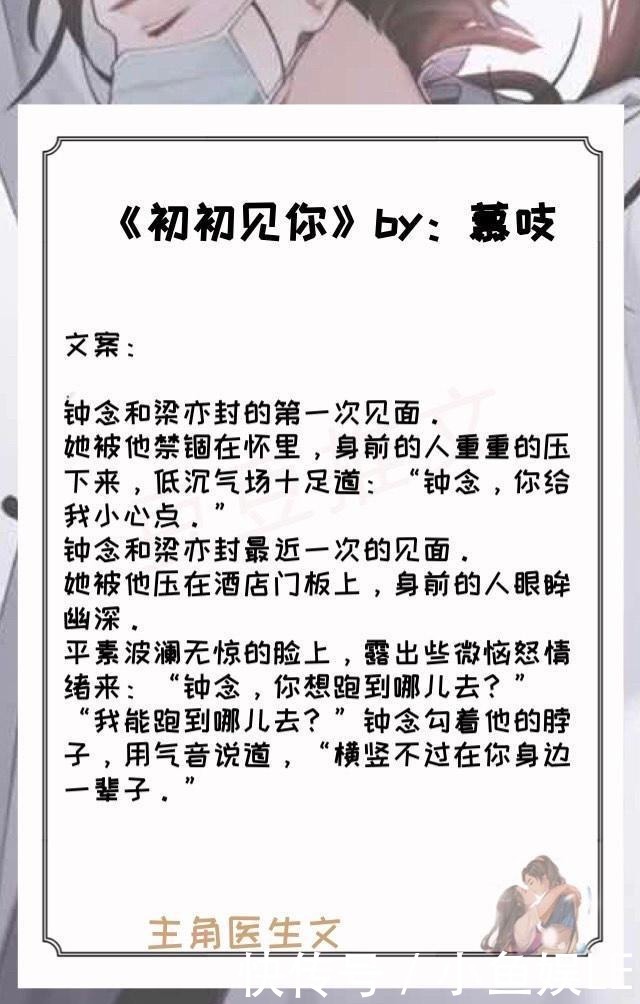 四本主角是医生文，占有欲强男主VS冷情美丽女主