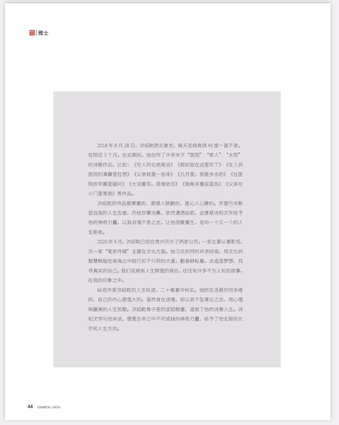 幸福|【魅力中国】洪绍乾 : 苦难是通往幸福大门的入场券