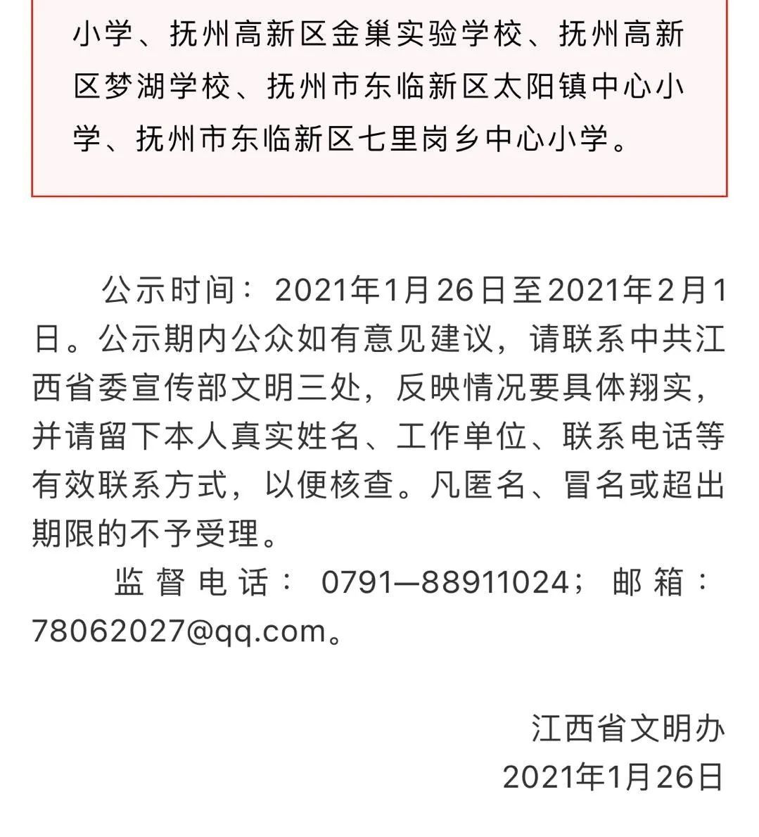 正在公示！萍乡这些学校入围“创建江西省文明校园先进学校” 候选名单