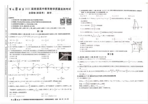 各省市|名校名卷丨2021届各省市11月份（含期中）高三数学模拟试卷最新整理