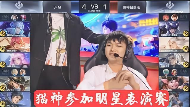 猫神|王者荣耀盛典大打情怀牌，FMVP齐聚独缺猫神，粉丝不乐意了