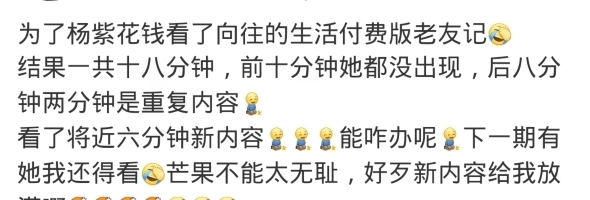 付费 《向往》吃相难看?暗戳戳开启会员付费观看,观众忍怒为杨紫买单