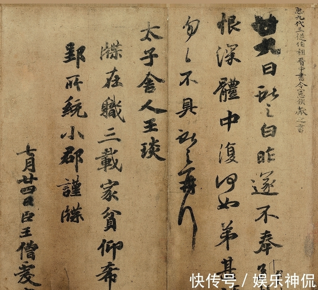 此作$被武则天秘藏的王羲之真迹,曾经历两次火灾,现在仅存208个字!