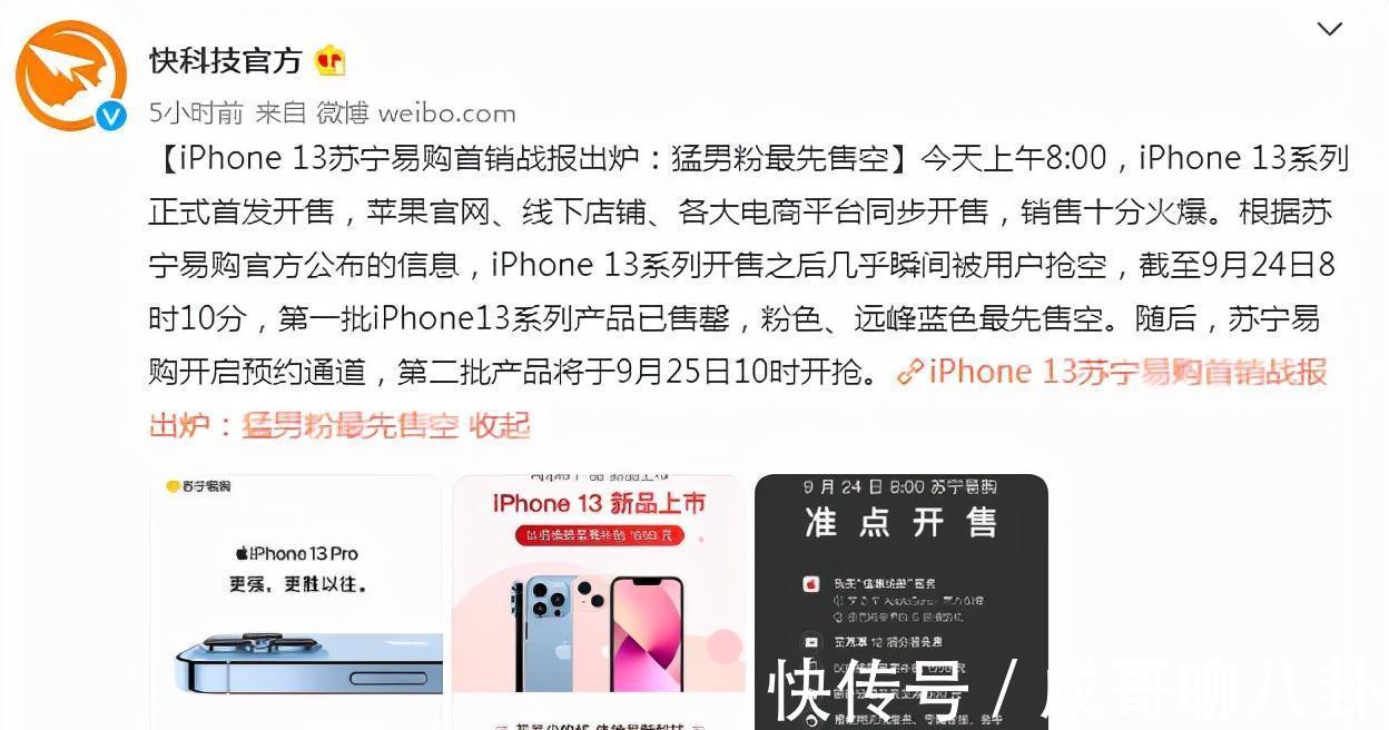 开售|iPhone13正式开售，各平台秒售空，国产厂商“机海战术”失效了？