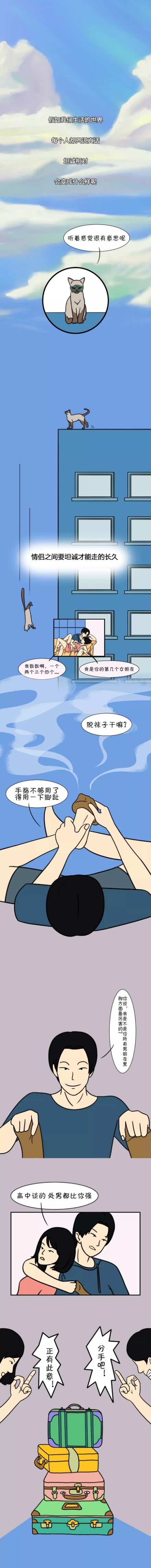 生活|漫画：假如我们每个人都只说真话，生活会变成怎样？