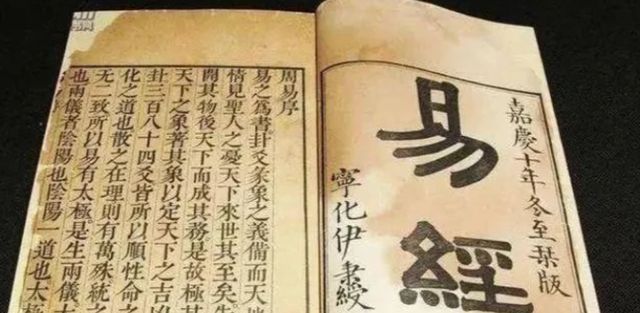 四个字$读懂《易经》这句话,看透别人,认清自己!