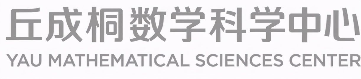 中学|2020丘成桐中学科学奖总决赛将在清华大学举行