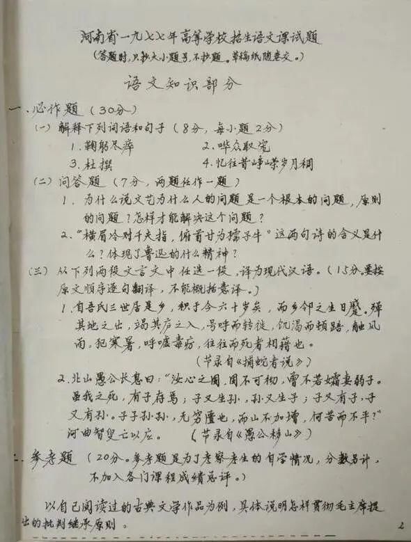 清华|44年前的高考试题曝光，现在的学渣考生都迷之自信：容易，上清华都没问题