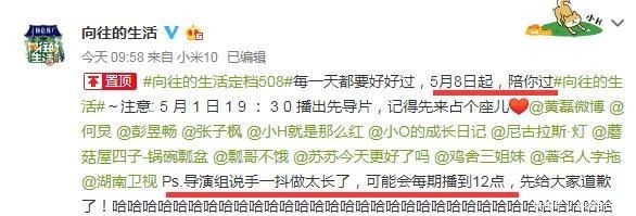 《向往的生活4》定档,播出时长有惊喜!但宣传图坑了何炅黄磊!