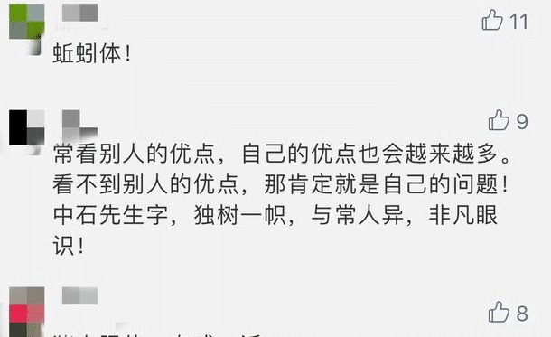 书法家协会|欧阳中石能否成为书法界泰斗,网友评价猪大肠体!