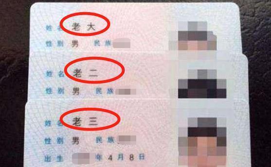 民警|爸爸姓“老”,带三胞胎儿子上户口时被民警怒斥:喝醉后起的名