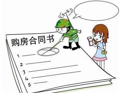 购房|买房签订购房合同时,这几行字一定要看清楚,别吃亏